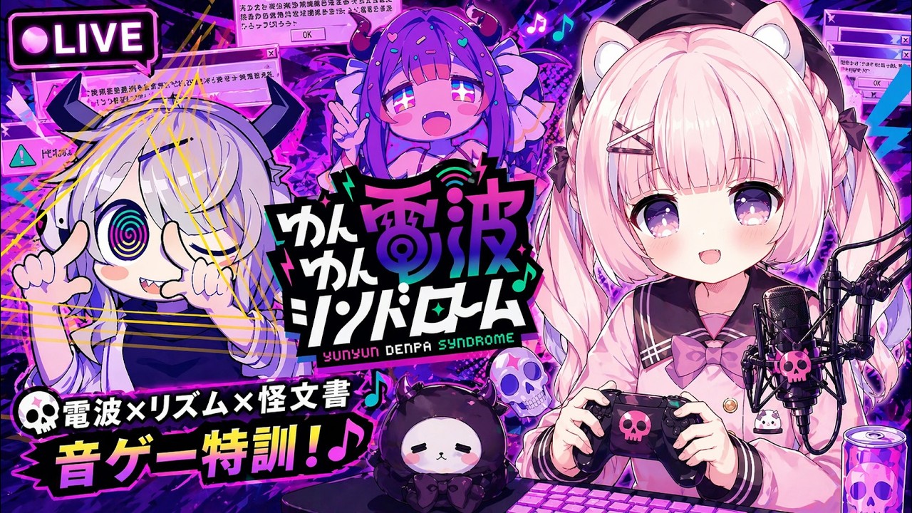 ☁🎀ゆんゆん電波シンドローム🎀☁♡あめの音ゲー特訓! ໒꒱🎀💭