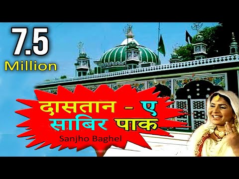 dastan makhdoom sabir karam songs dastan makhdoom sabir karam songs