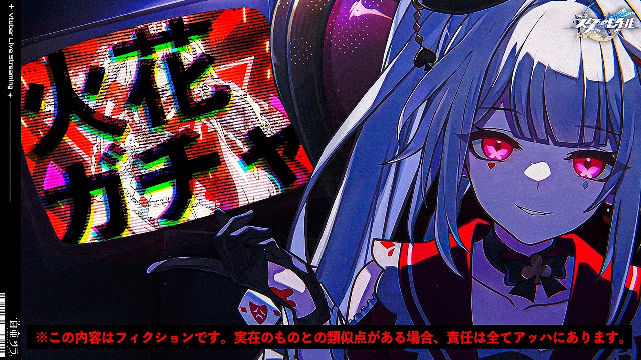 【#崩壊スターレイル 】こんひばなー！火花ガチャしてマネウォする！〈※開拓クエストネタバレ有り〉【#honkaistarrail  /Vtuber/白亜リラ 】