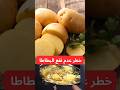 لماذا يجب عليك نقع البطاطس قبل طبخها صحة بطاطا نقع البطاطا بطاطا مقرمشة بطاطس لماذا يجب عليك نقع البطاطس قبل طبخها صحة بطاطا نقع البطاطا بطاطا مقرمشة بطاطس