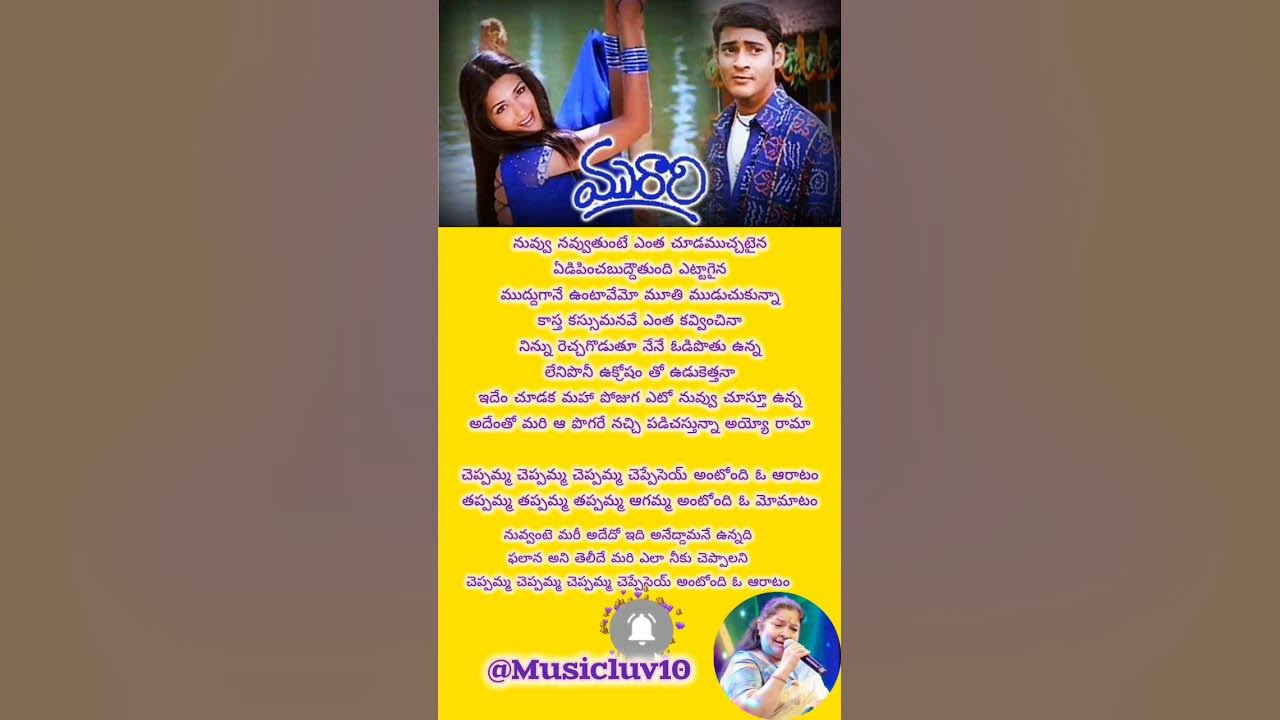 Cheppama cheppamma song 💞 | murari movie | #chitra #song #telugu #love #trending #shorts @Musicluv10