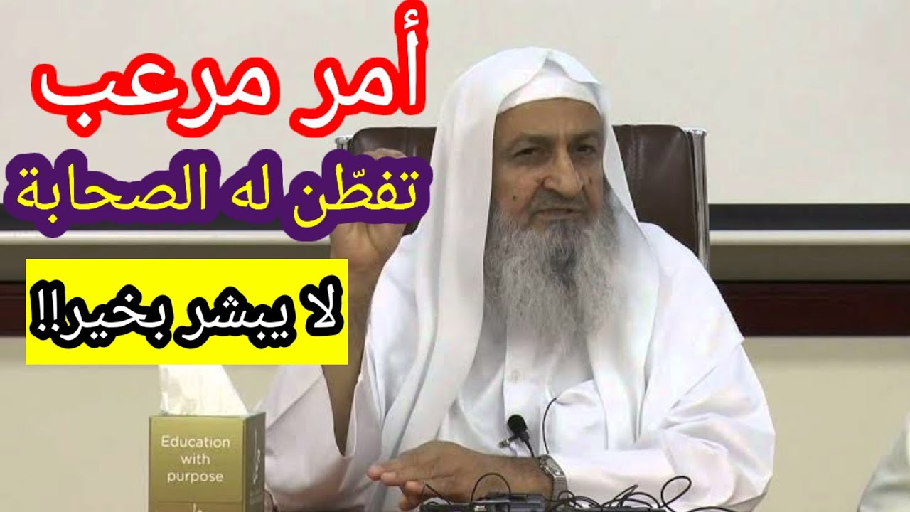 أمر أبكى صحابة رسول الله رعبا وخوفا لا يبشر بخير للبشرية الشيخ فلاح مندكار رحمه الله