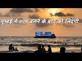 4K Beauty of Mumbai Tour मुम्बई की खूबसूरती देखते है  #alltravelspointinindia