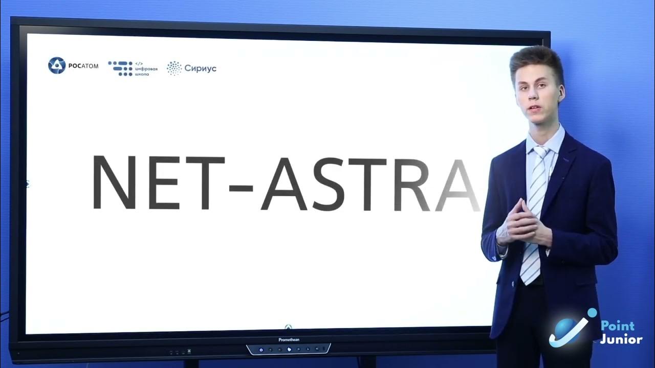 Astra net
