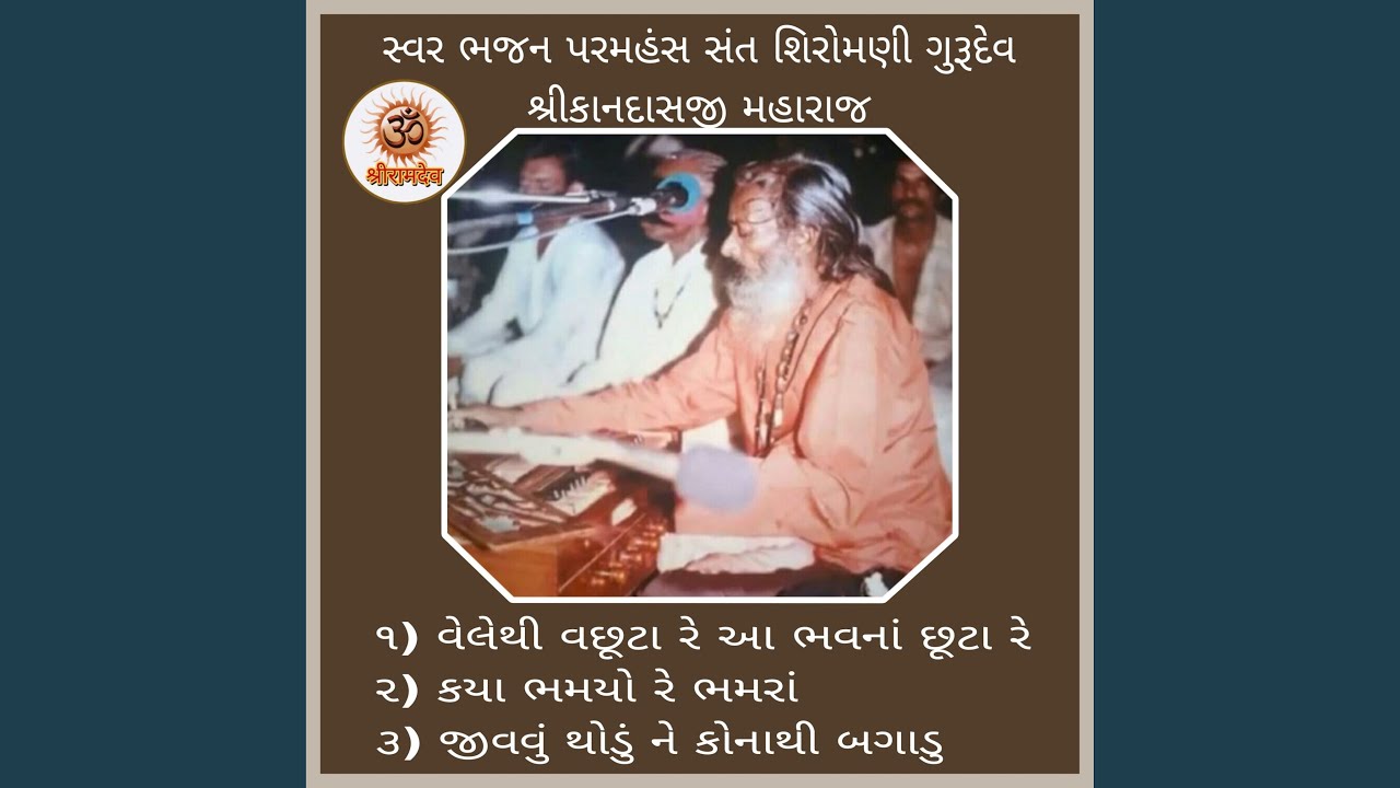 Velethi Vachutya Re - Kaya Bhamyo Re Bhamara