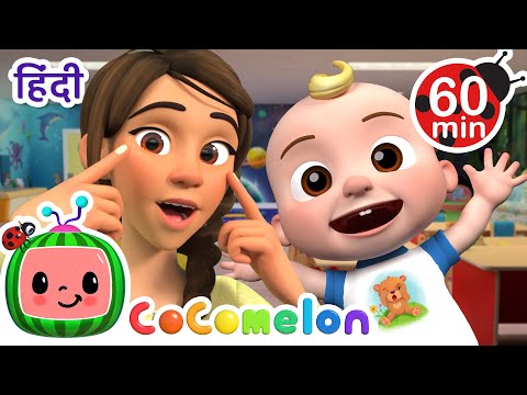 Head shoulder knees and tos -Ab Hindi me! | CoComelon हिंदी - बच्चों के गाने | बच्चों के कार्टून