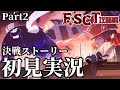 【ストーリー実況】Final. あまねく奇跡の始発点編 F.SCT攻略戦「決戦ストーリー」+第2章21話【ブルアカ】