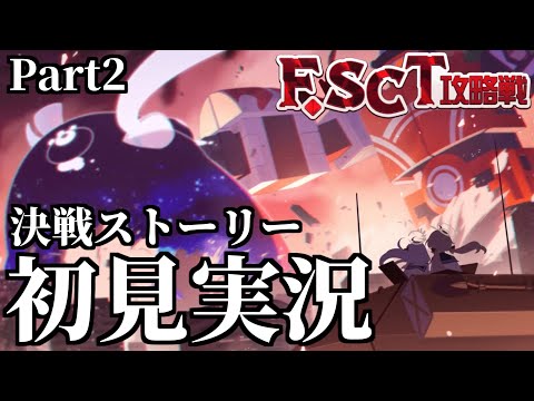 Final.「あまねく奇跡の始発点」編 - YouTube
