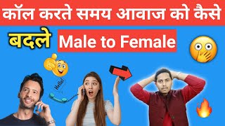 call voice changer male to female | How to change voice during call | Male to female voice changer screenshot 5