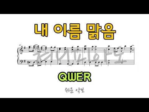 My Name is Malguem (Easy) - QWER