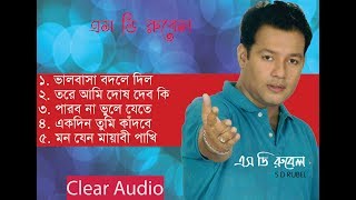 SD RUBEL Best Song collection PART 2 |এস ডি রুবেল সেরা গান সমগ্র পার্ট 2
