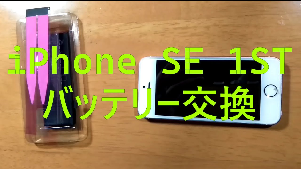 iPhone Battery Replacement】iPhone SE 1st Battery Replacement