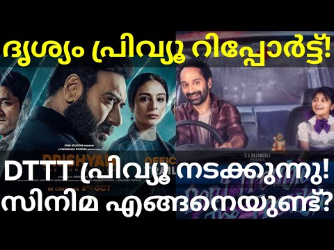 Drishyam Movie Hindi Preview |Don't Trouble Fahad Movie Premieres #Fahad #Drishyam #DontTrouble