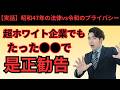 【激怒】是正勧告?超ホワイト企業が陥る個人票の罠！社労士（社会保険労務士）が語る令和のプライバシー問題と昭和の古すぎる法律の実態！男性社長が女性社員のデリケートな情報を回収・保管する致命的リスクと真相