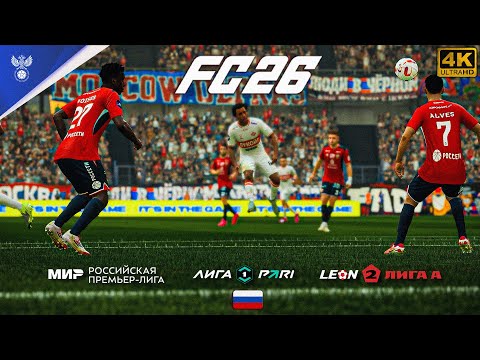 EA FC 26 — мод «Российские лиги» (РПЛ, ФНЛ) для ПК