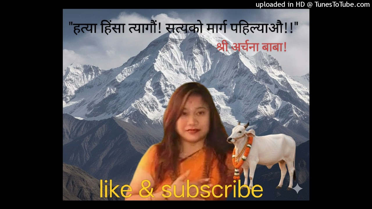 तेरे धाम मे आए , तेरी महिमा गाए, अर्चना बाबा दर्शन दो