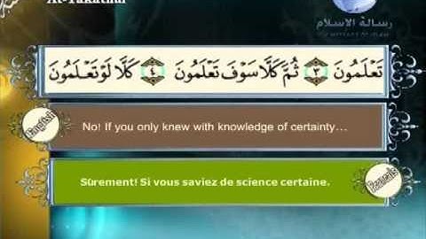 Quran Translation in English & French Chapter102 ترجمةالقرآن سورة التكاثر إنجليزي وفرنسي