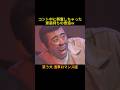 京女 ストリッパーに会いに行く泰造 #神回 #お笑い #芸人 #お笑い芸人 #コント #懐かしい映像 #ウッチャンナンチャン #ネプチューン #遠山景織子 #中島知子 #内村光良 #南原清隆 #笑う犬