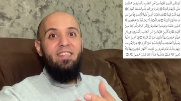 ليه بيستصعب البعض حفظ سورة البينة؟ وما معنى: (دِينُ الْقَيِّمَةِ)؟