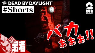 弟者が三角様から逃れるためロッカーに隠れたけど…【DbD】 #Shorts  #2BRO