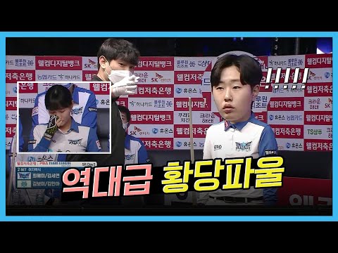 나 방금 0점짜리 뱅크샷 쳤늬? #김세연 [PBA팀리그 / 명장면]