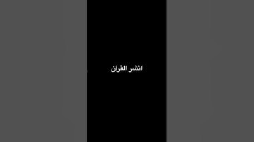 #قرآن #اكسبلور #المصحف #تلاوات #لايك #تلاوة_خاشعة #راحة_نفسية