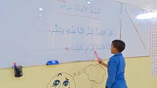 أحفظ الأمانة، تربية اسلامية، السنة الثانية ابتدائي