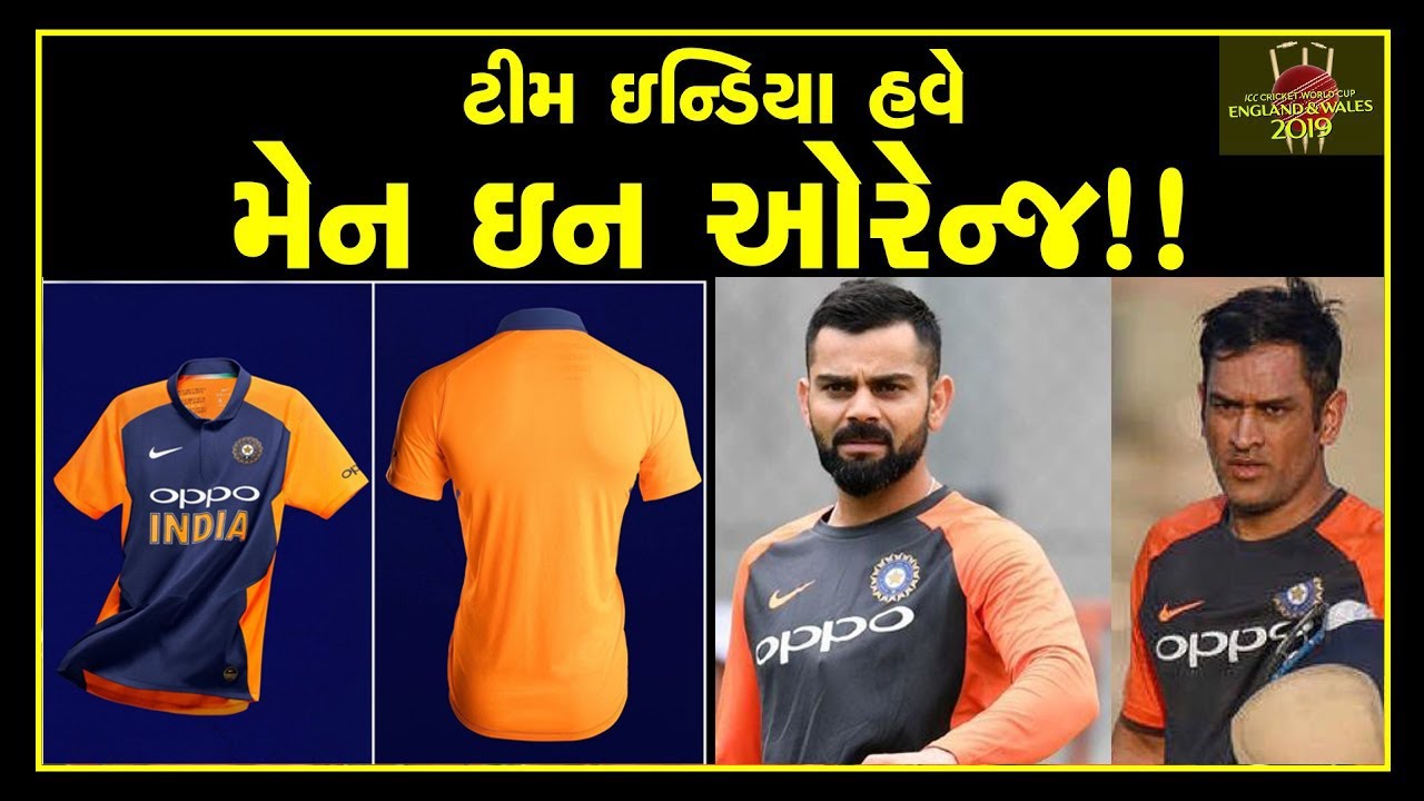 nike india cricket jersey 2019 orange