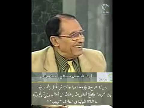 يس 34 1 ج3 فيها جنات من نخيل وأعناب وجنات من أعناب وزرع ونخيل الرعد ما دلالة اختلاف الترتيب
