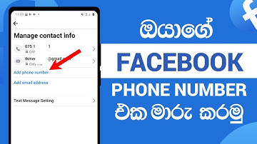 How to Change Facebook Phone Number Sinhala | Sinhala 2022