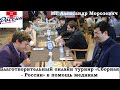 Супертурнир «Сборная - России» в помощь медикам на lichess.org