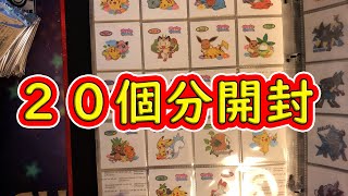 ポケモンパン20個分シール開封 - YouTube