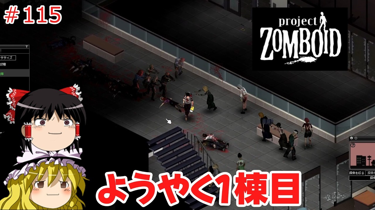 ゆっくり実況】帰ってきた！Project Zomboid #115【Project Zomboid