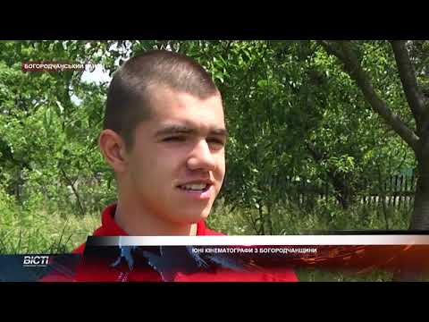 Юні кінематографи з Богородчанщини
