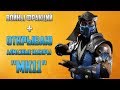 Mortal Kombat Mobile - ВФ + ОТКРЫВАЮ АЛМАЗНЫЕ НАБОРЫ MK11 #1 | 24.05.19