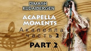 DIMASH - Best Acapella Moments/Акапелла моменты ~ Part 2/часть 2