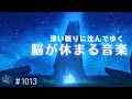 【睡眠用BGM】深い眠りに沈んでゆく…短い時間でもぐっすり眠れる 脳を睡眠状態に導くバイノーラルビート おやすみ前のリラックス、ストレス軽減に#1013|madoromi