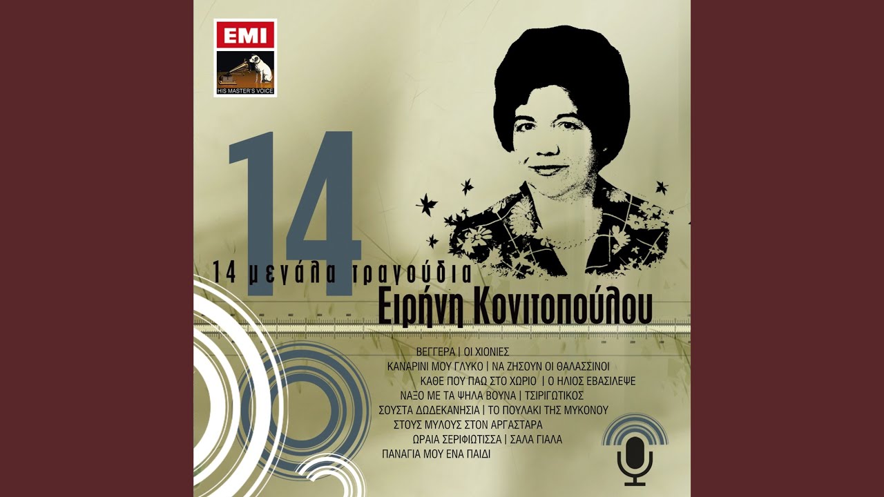 Kathe Pou Pao Sto Horio