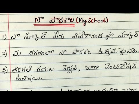 school essay in telugu