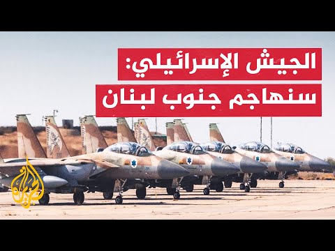 الجيش الإسرائيلي: سنهاجم على المدى الزمني القريب بنى تحتية عسكرية لحزب الله في جنوب لبنان