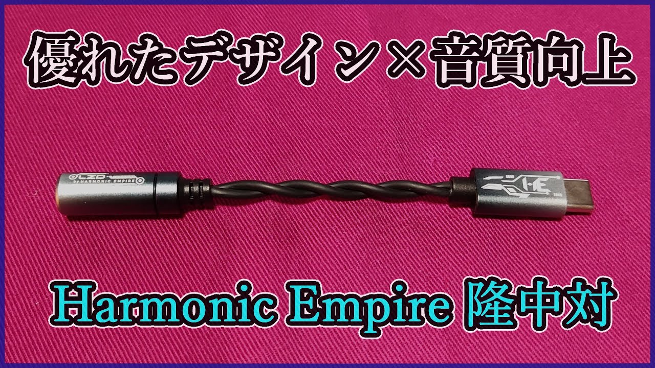HE Long Zhong Dui] Improve your smartphone's sound quality for