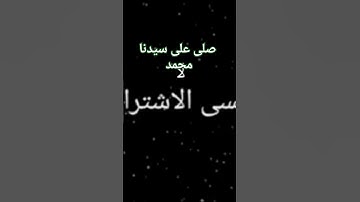 سورة الزلزلة بصوت الشيخ ماهر المعيقلي 🎧