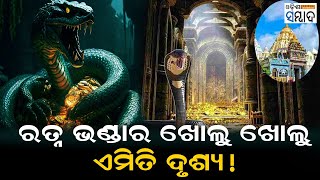 Mystery Surrounds Ratna Bhandar Of Puri’s Shree Jagannath Temple