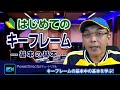 初心者向け:PowerDirectorを使った初めてのキーフレーム - Power director(パワーディレクター)の使い方講座