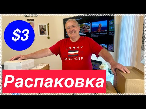 Прикольная распаковка. Рассмешили некоторые находки 😂