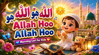 Allah Hoo Allah Hoo | Morning Islamic Lori for Children | Urdu Rhymes for Kids | Muslim Kids Poem screenshot 2