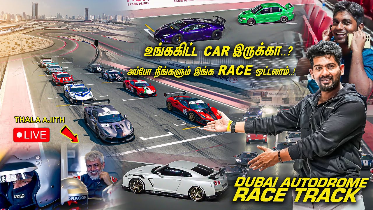 😱🔴 Live Car Race Track Experience At Dubai | தல அஜித் RACE ஒட்டுன Track இதுதான் | Dubai Autodrome