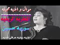 المطربه سوريه حسين موال وبستة اغنيه 