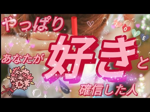 タロット占い恋愛 やっぱり あなたが好き と確信した人 貴方と繋がっていると確信したこと あなたのことが好きすぎて 嫌いになれないところ あなたがお相手様に与えた影響 Youtube タロット占い恋愛 やっぱり あなたが好き と確信した人 貴方と繋がっていると確信したこと あなたのことが好きすぎて 嫌いになれないところ あなたがお相手様に与えた影響 Youtube
