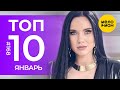 10 Новых клипов 2026 Горячие музыкальные новинки 168